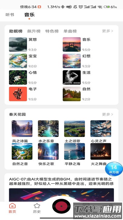 17区听书APP最新版截图1