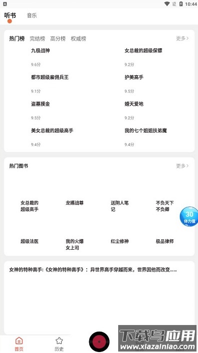 17区听书APP最新版截图2