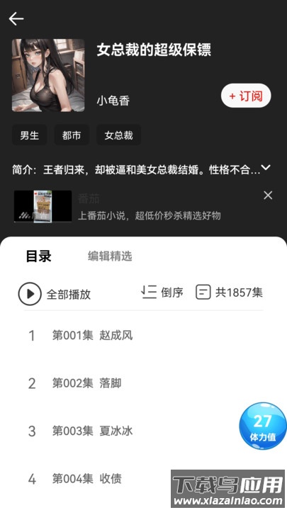 17区听书APP最新版截图3
