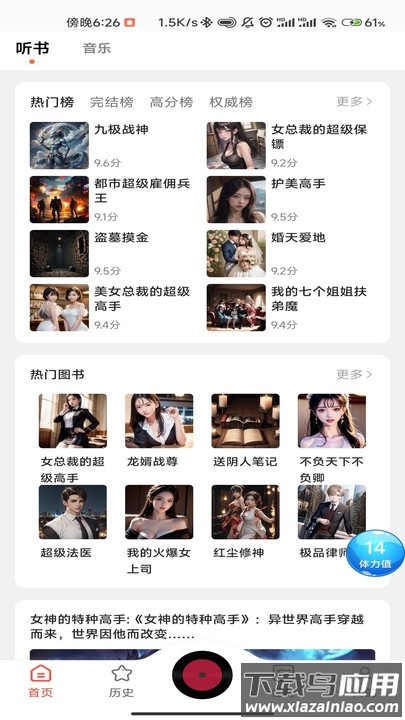 17区听书APP最新版截图4