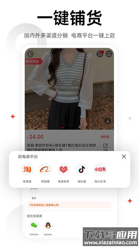 17货源女装下载