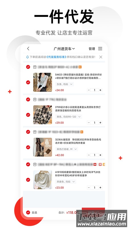 17货源女装下载最新版截图2