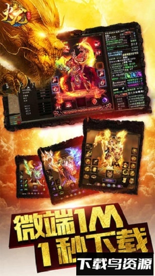 1.80火龙复古版本最新版截图1