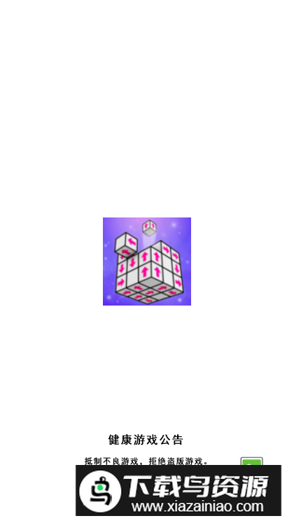 3D箭头消消游戏免费版最新版截图3