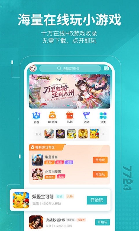 7724游戏盒最新版2025最新版截图3