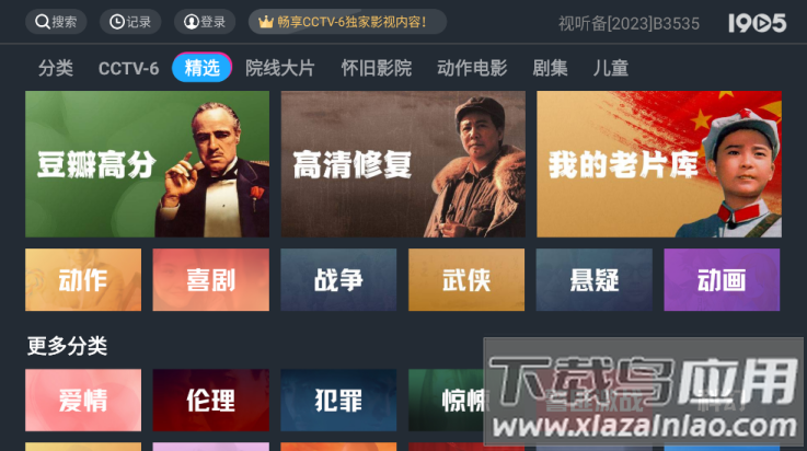 1905tv版最新版截图1