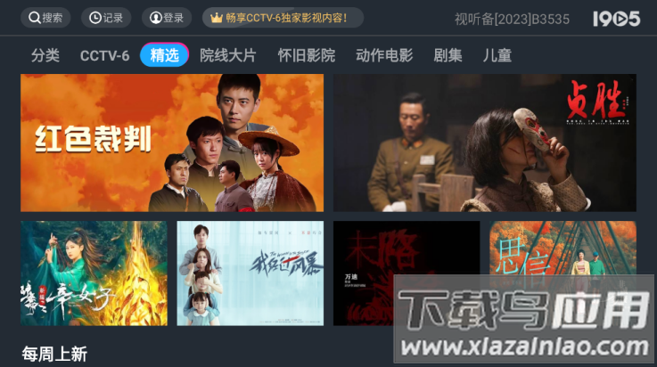1905tv版最新版截图2