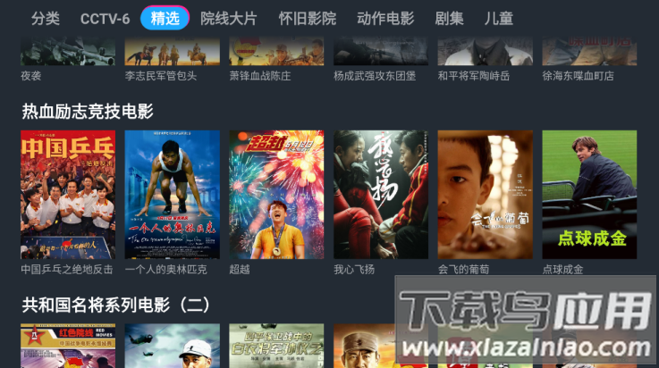 1905tv版最新版截图3