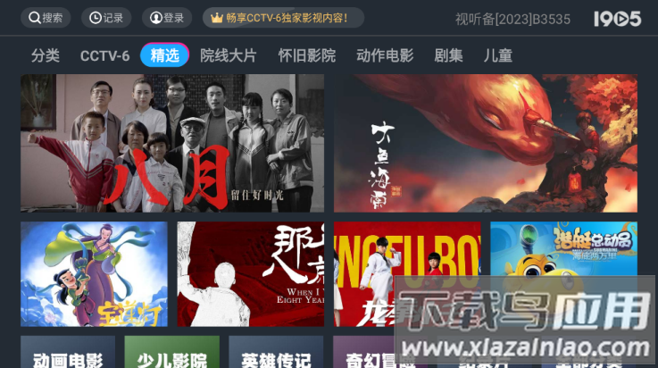 1905tv版最新版截图4