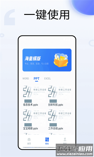 101ppt官方版最新版截图4