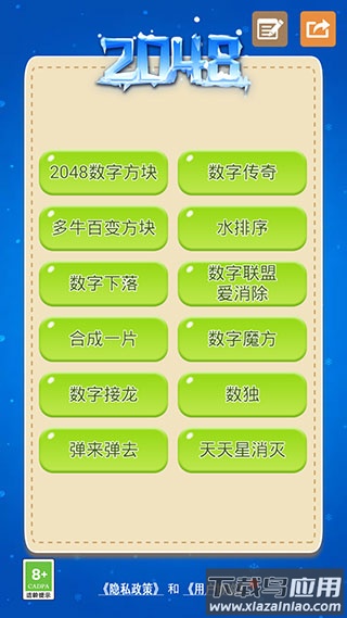 2048方块游戏
