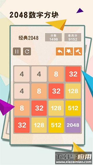 2048方块游戏最新版截图1