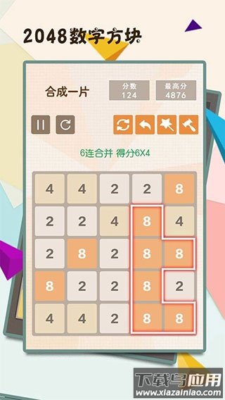 2048方块游戏最新版截图4