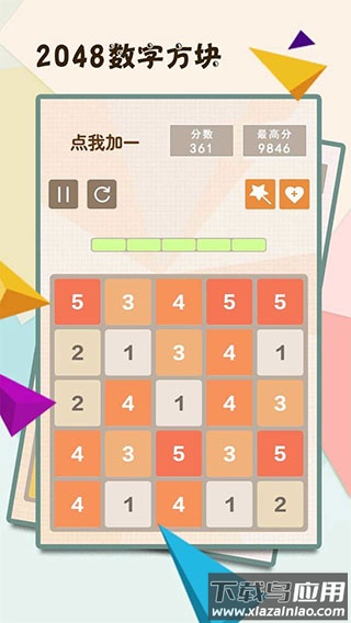 2048方块游戏最新版截图5