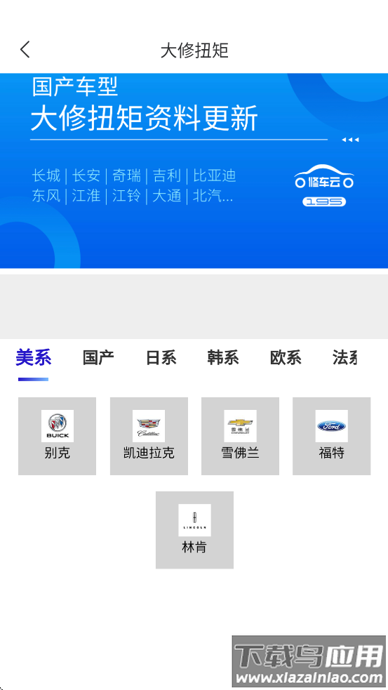 195修车云最新版下载最新版截图2