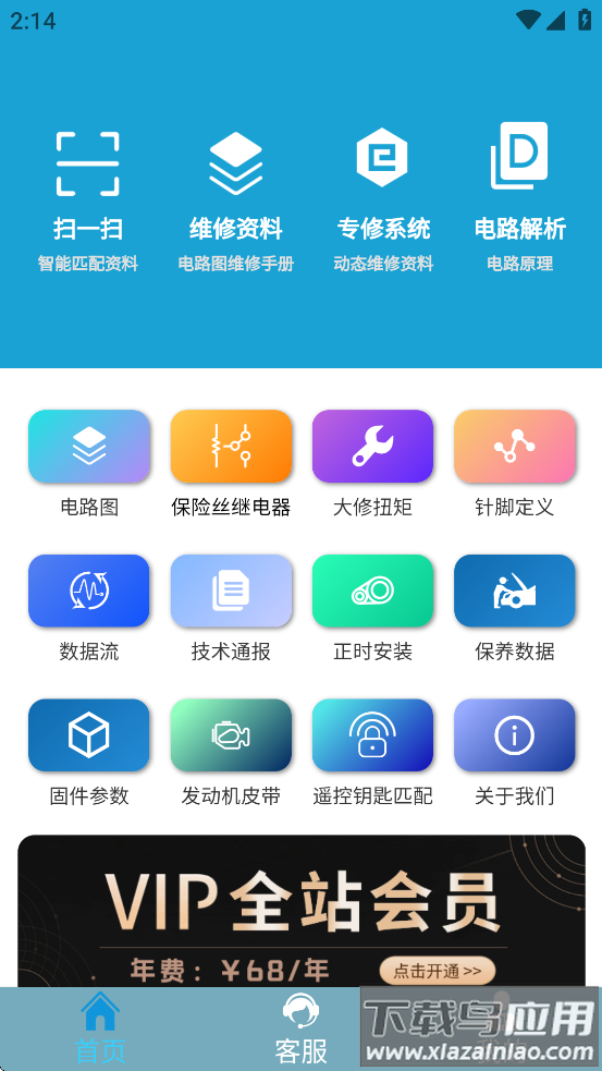 195修车云最新版下载最新版截图3