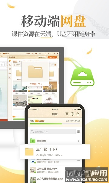 101教育pptapp截图