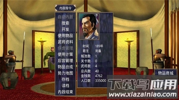 1998版奥汀三国群英传2截图1