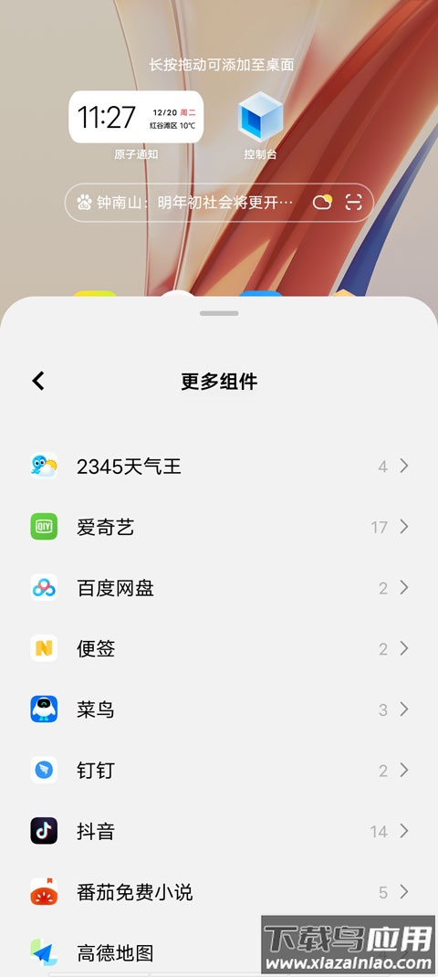 2345天气预报app最新版