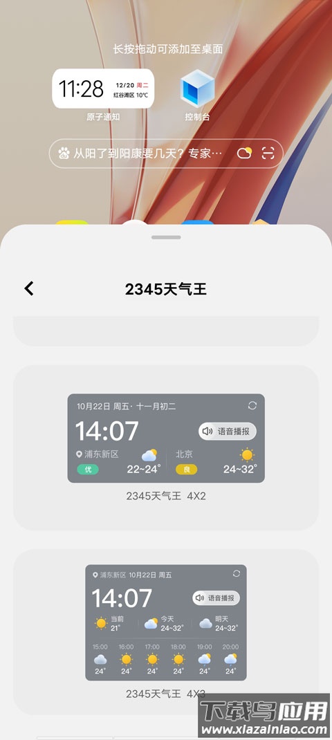 2345天气预报app最新版