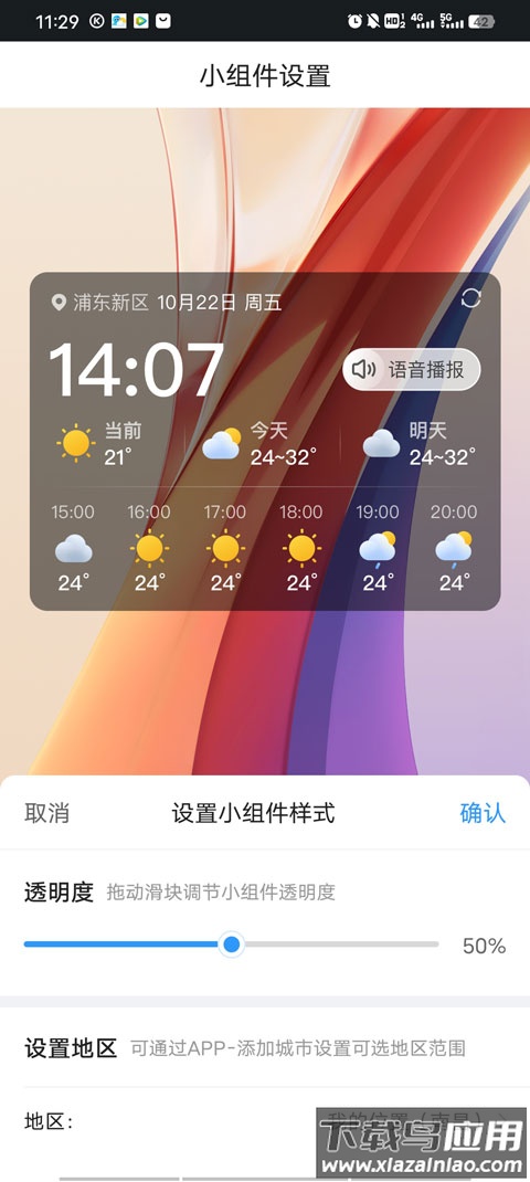 2345天气预报app最新版