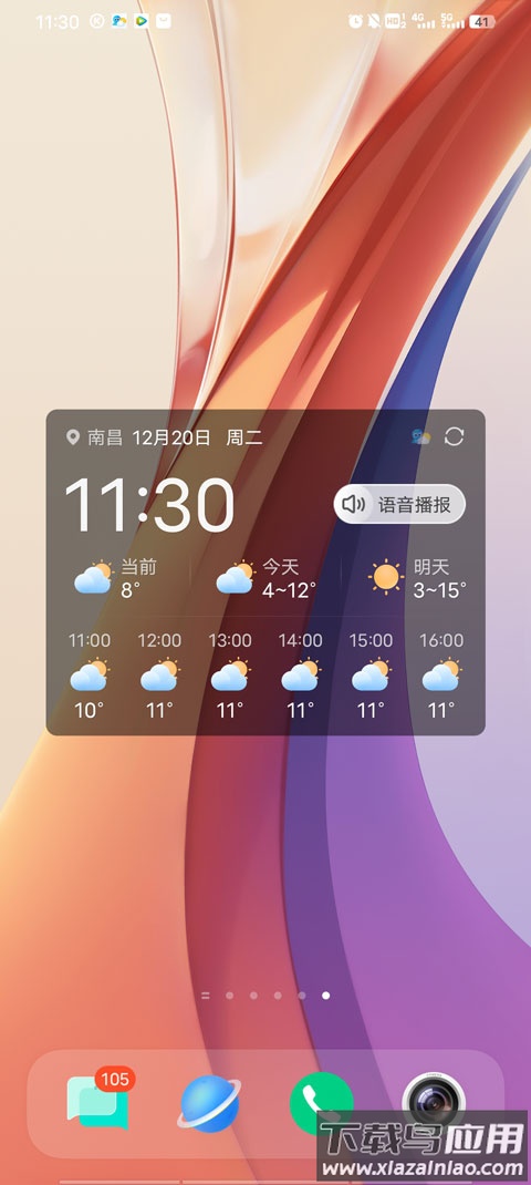 2345天气预报app最新版