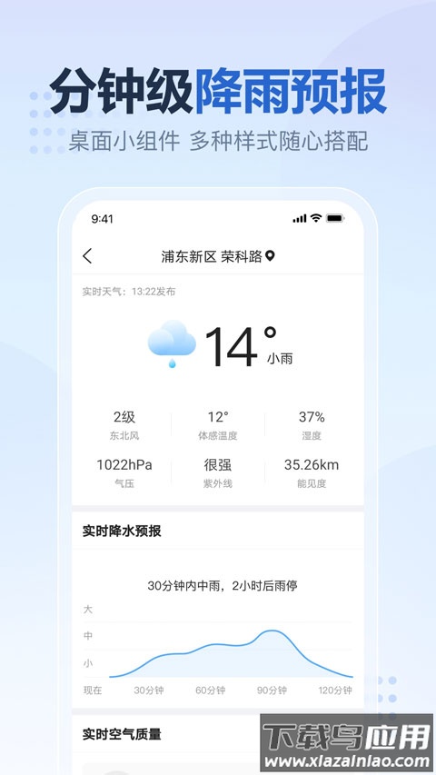2345天气预报app安卓版 v10.9.2.3截图1