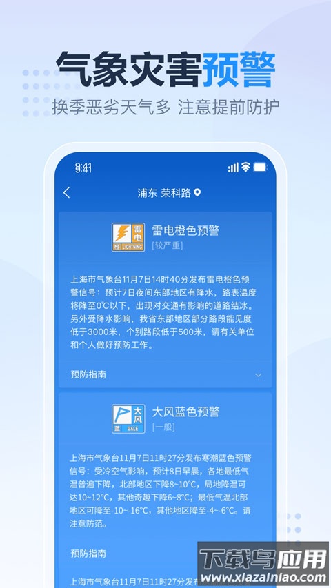 2345天气预报app安卓版 v10.9.2.3截图2