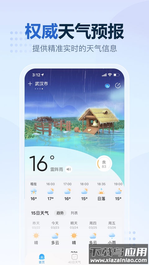 2345天气预报app安卓版 v10.9.2.3截图4