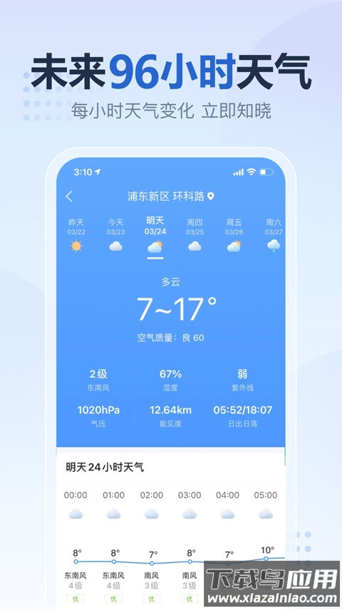 2345天气预报app安卓版 v10.9.2.3截图5