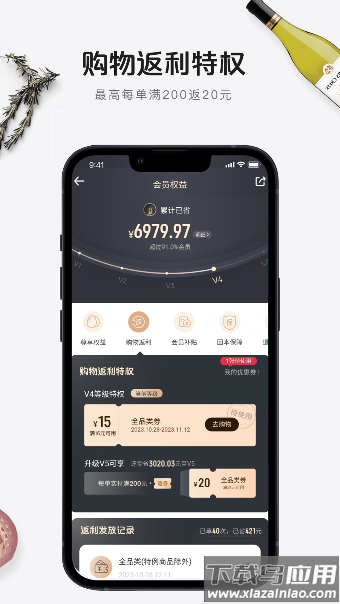 1号会员店app最新版v8.7.16截图2