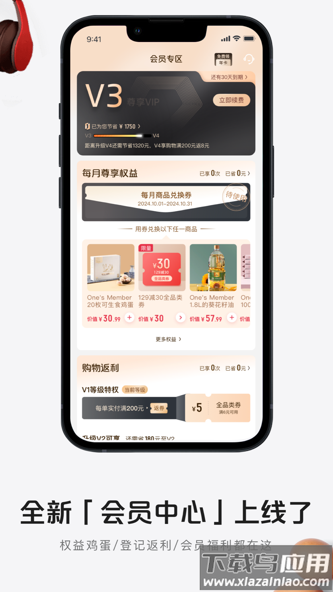 1号会员店app最新版v8.7.16截图3