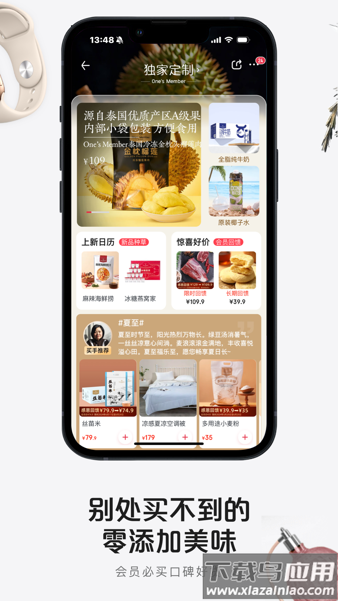 1号会员店app最新版v8.7.16截图4