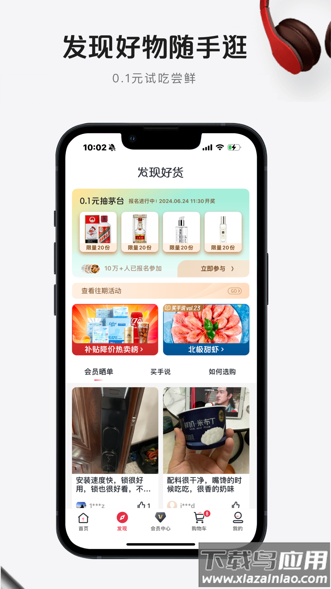 1号会员店app最新版v8.7.16截图5