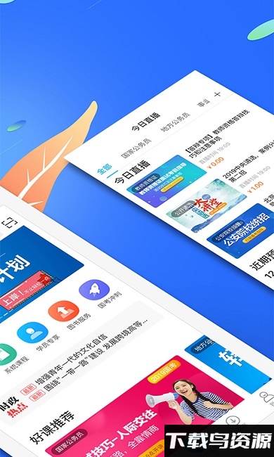 19课堂中共最新版下载