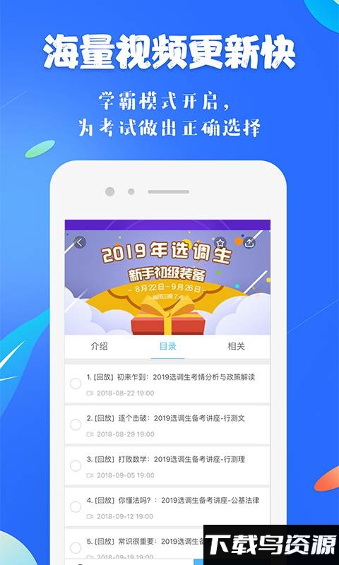 19课堂手机版免费 v7.1截图4