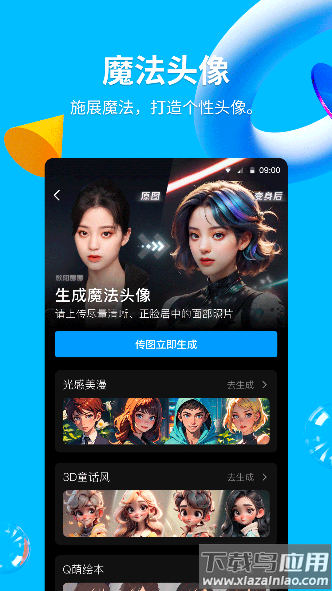 QQ官方版免费v9.1.20截图1