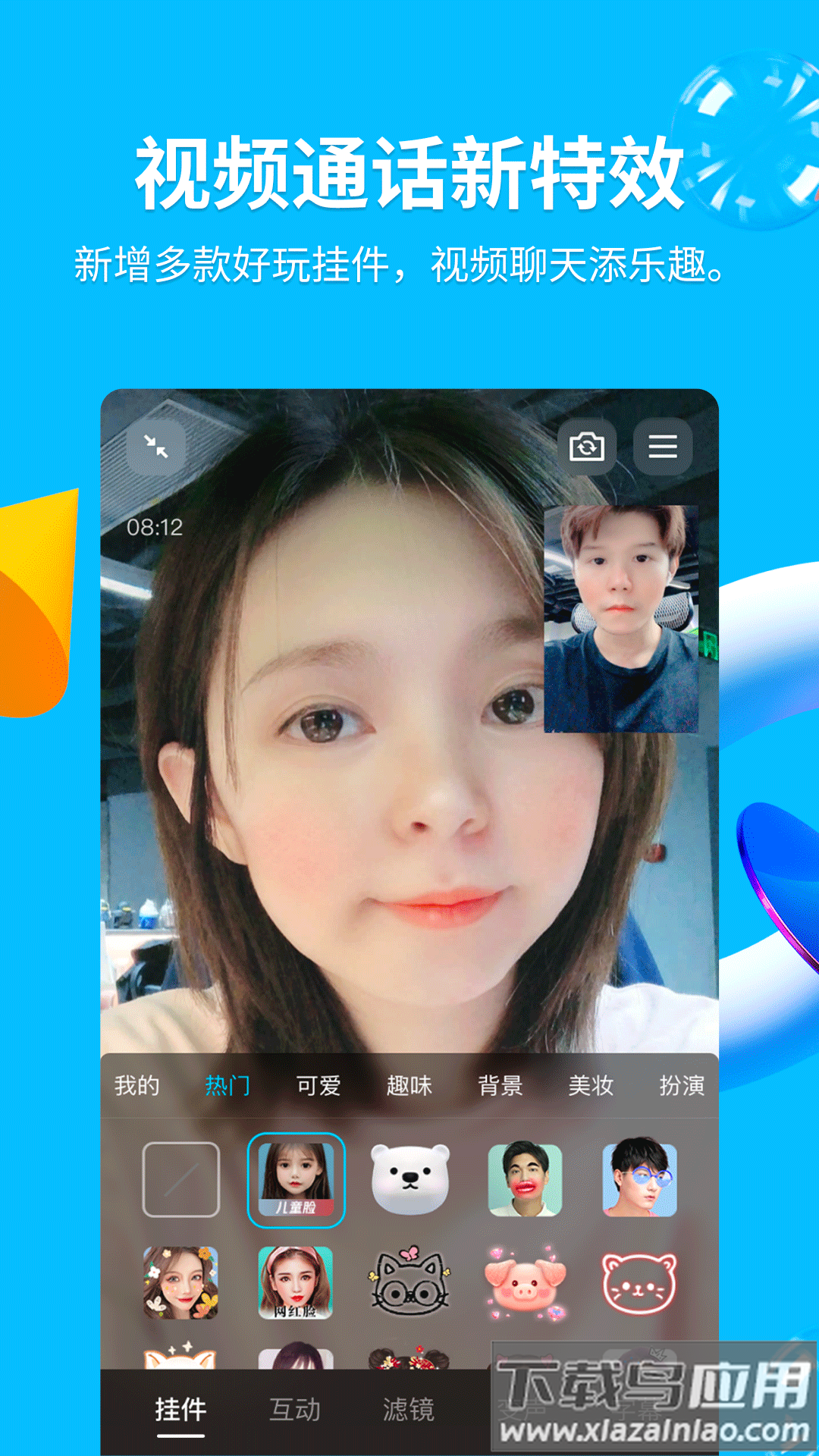 QQ官方版免费v9.1.20截图3