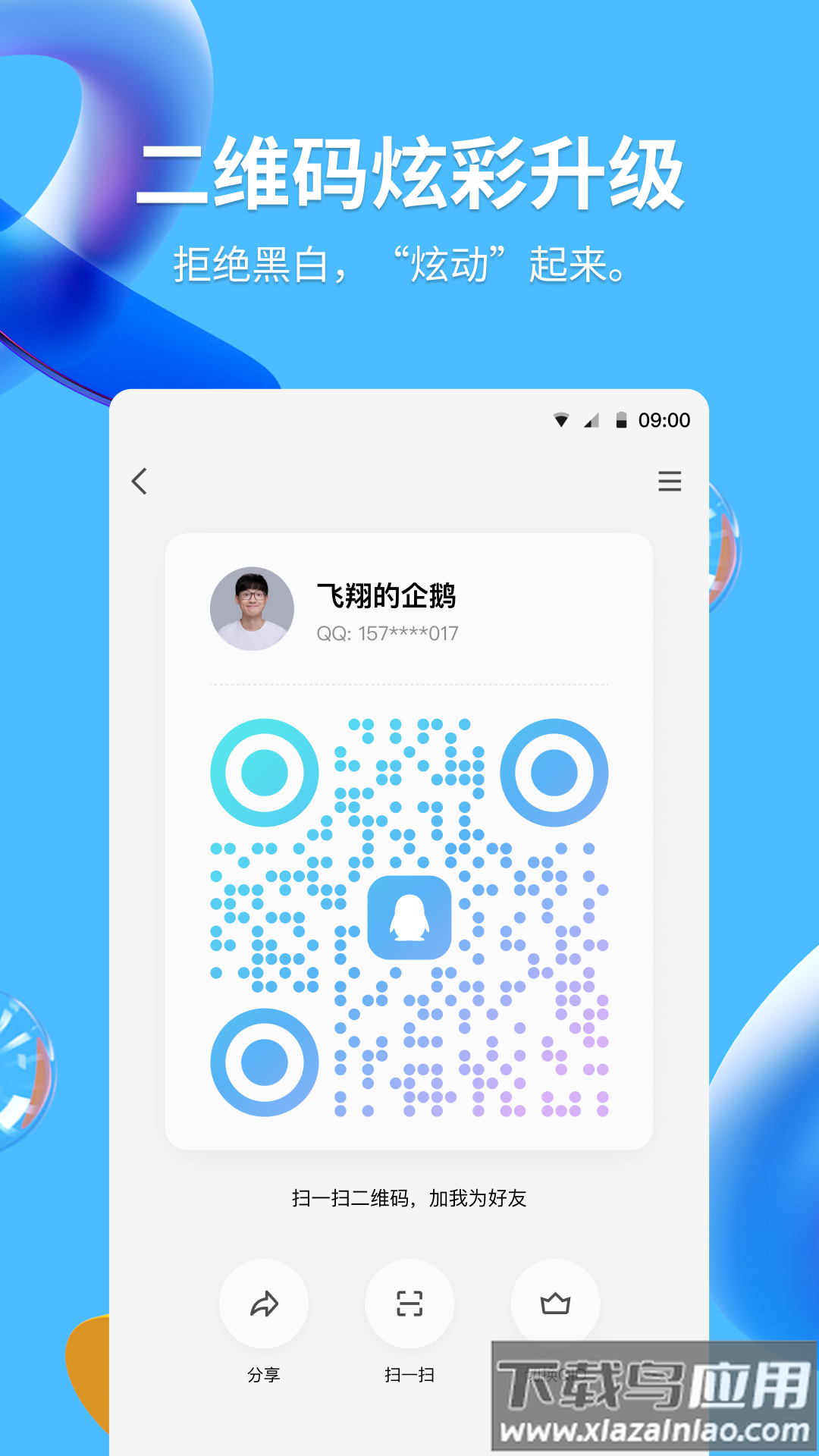 QQ官方版免费v9.1.20截图4