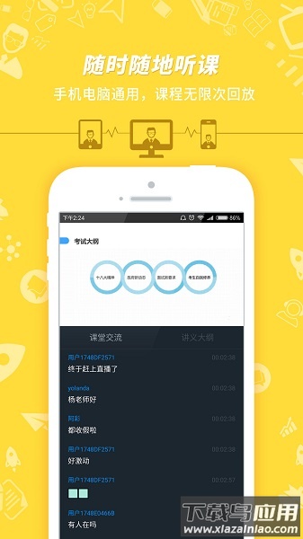 101贝考事业单位考试app安卓版v7.3.20截图1