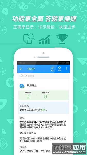 101贝考事业单位考试app安卓版v7.3.20截图2