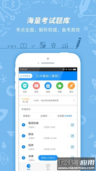 101贝考事业单位考试app安卓版v7.3.20截图3