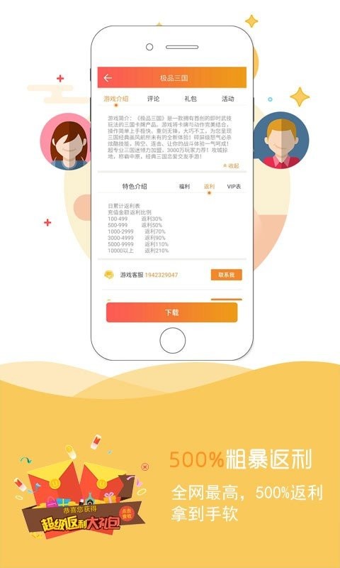 777游戏盒官方版下载