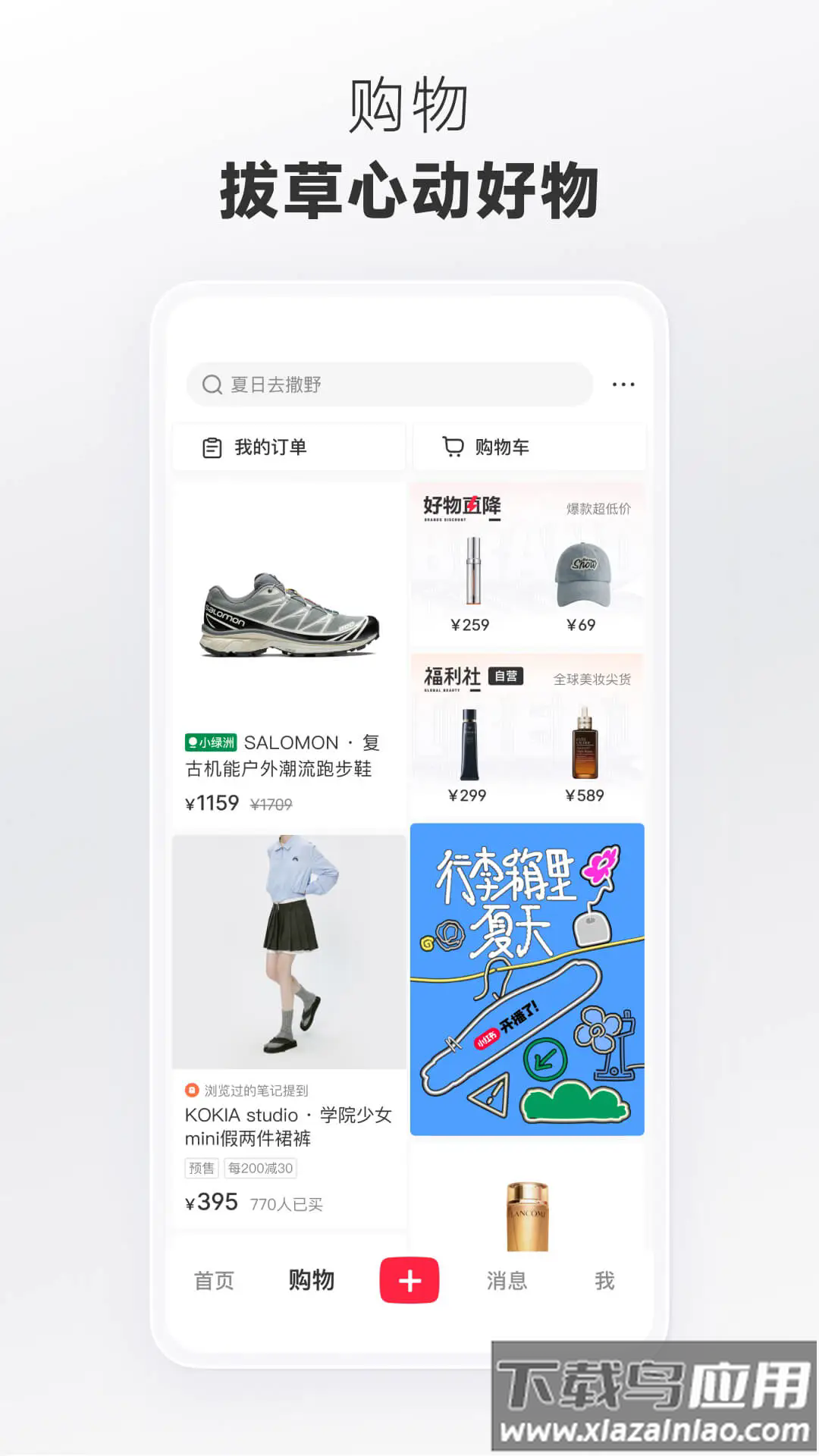 小红书app官方安卓版v8.69.0截图1