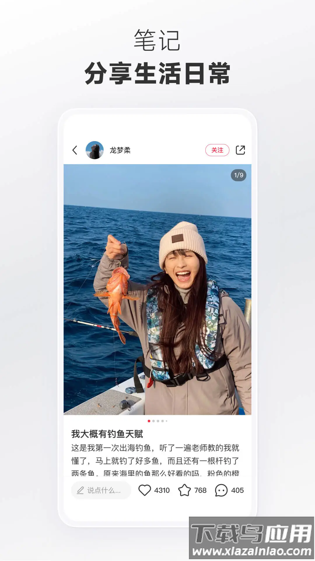 小红书app官方安卓版v8.69.0截图2