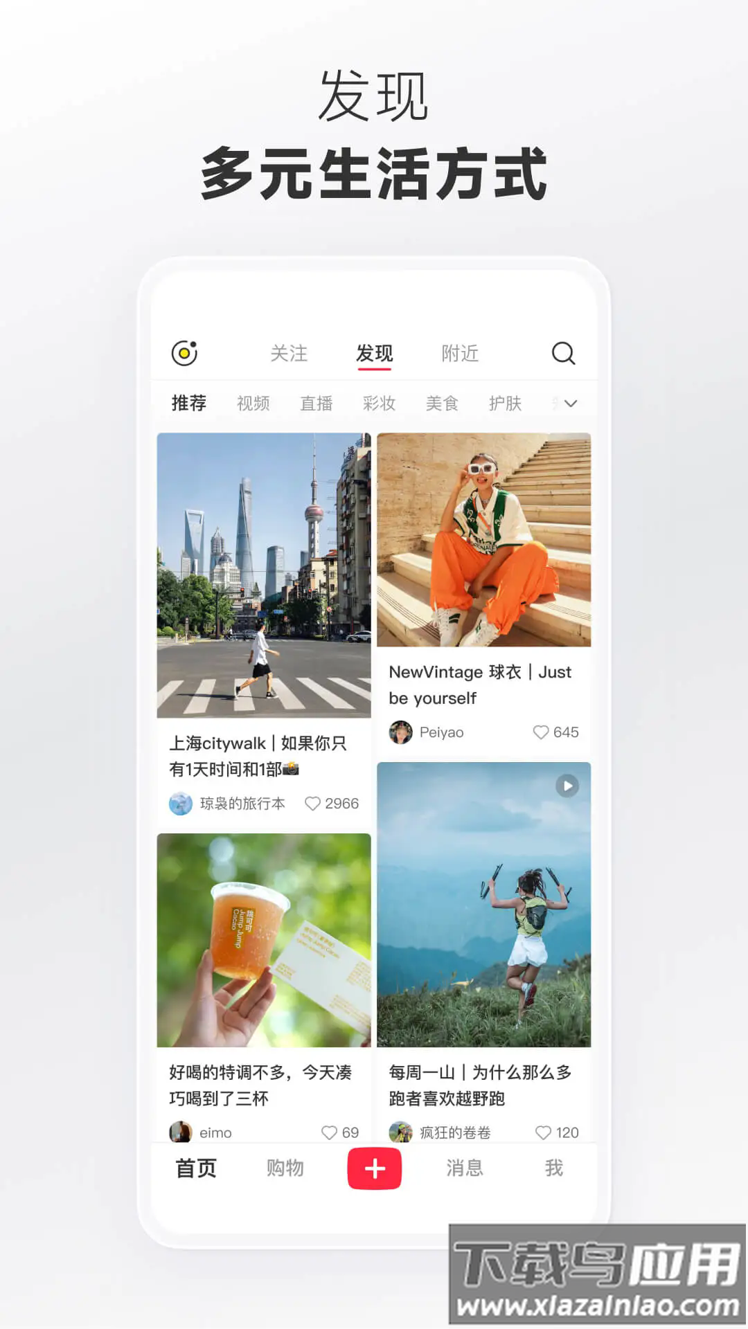 小红书app官方安卓版v8.69.0截图4