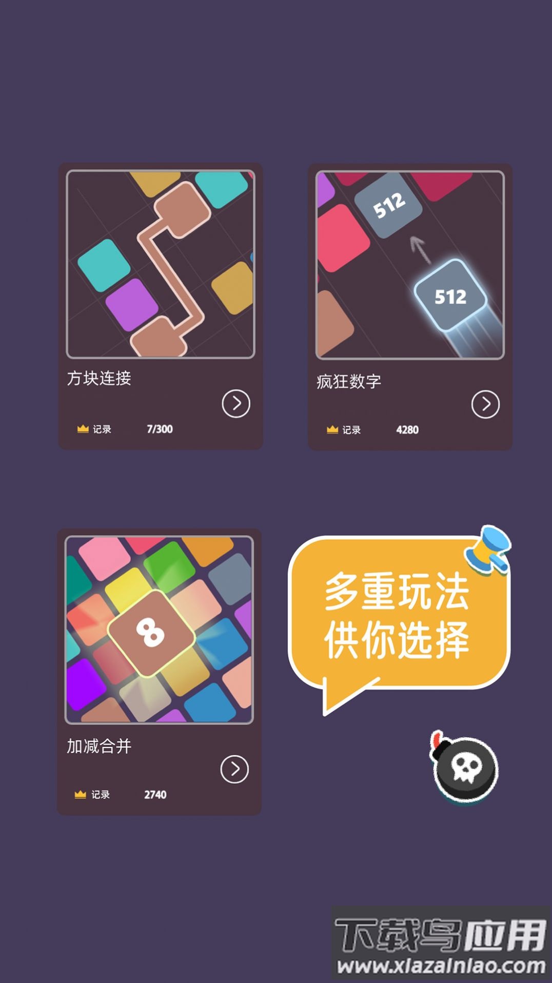 2048大合集游戏