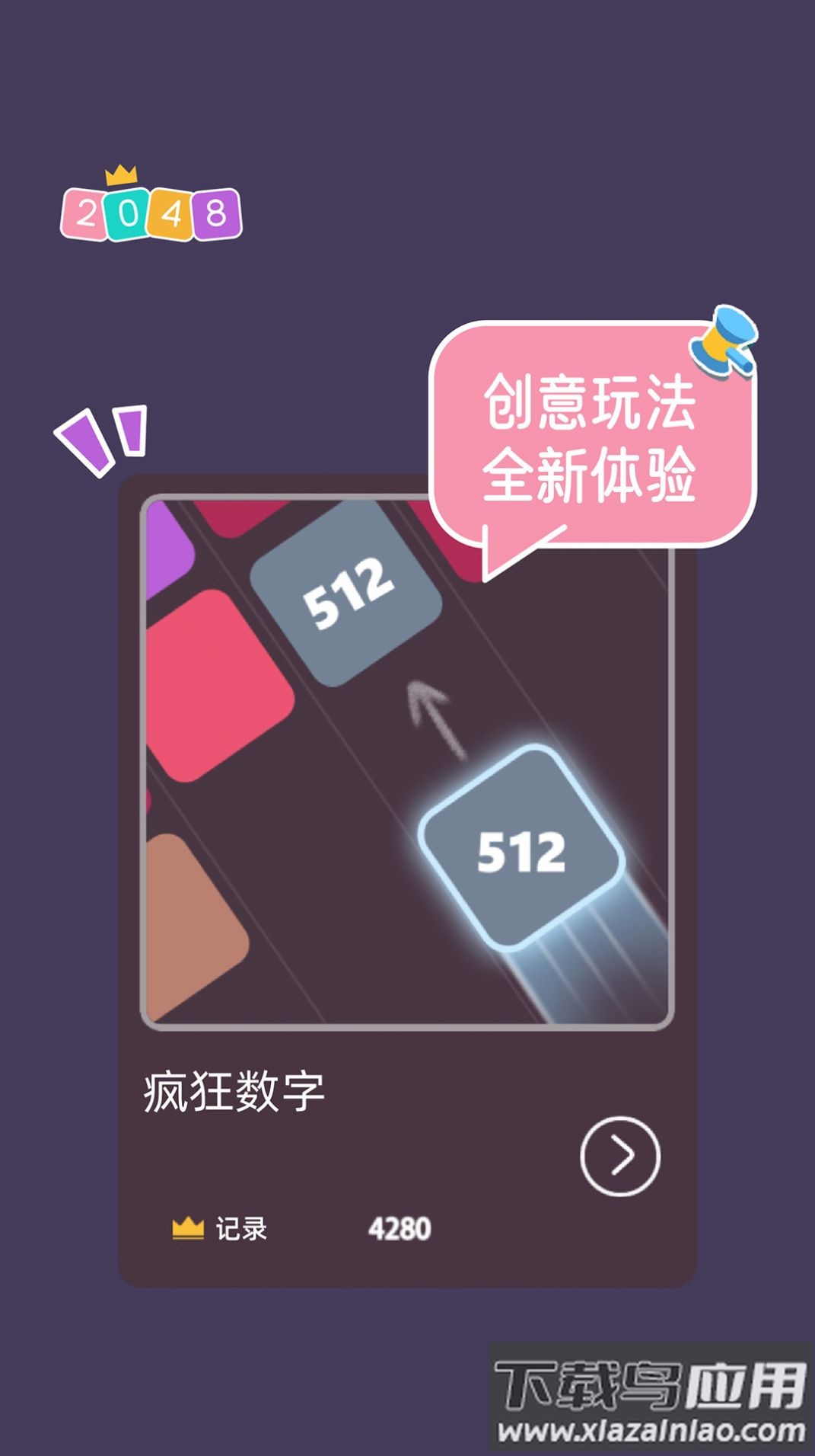 2048大合集游戏最新版截图2