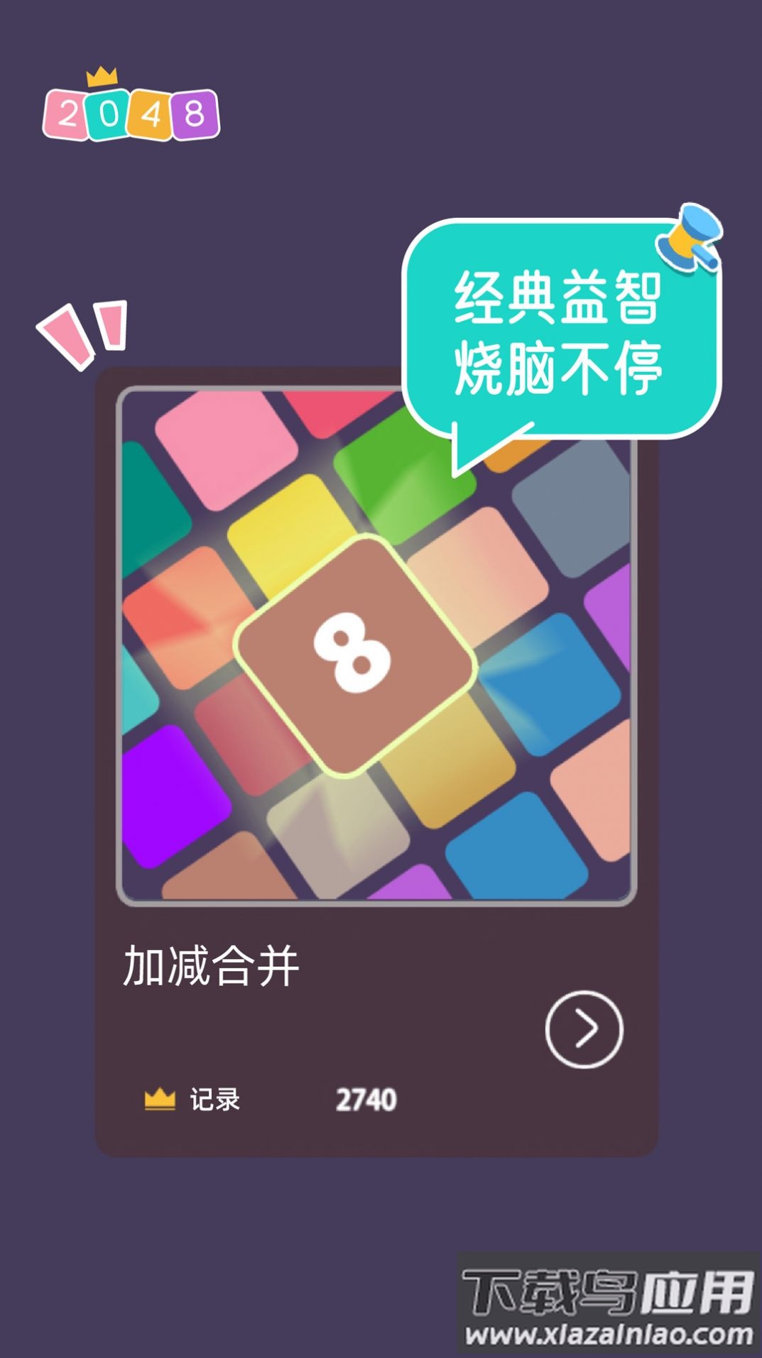 2048大合集游戏最新版截图3