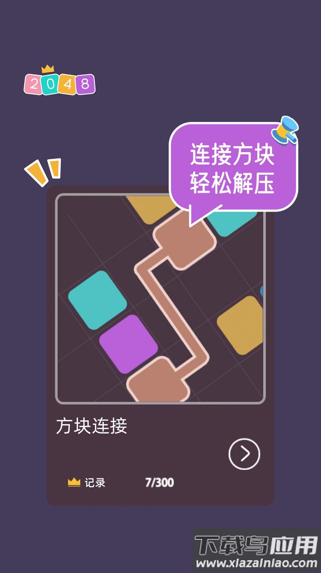 2048大合集游戏最新版截图4